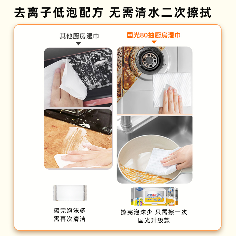 国光厨房湿巾去油去污家用油烟机强力清洁去油污湿纸巾加大加厚