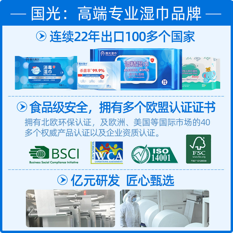 国光75度酒精杀菌消毒50小包湿纸巾 国光居家日用湿巾