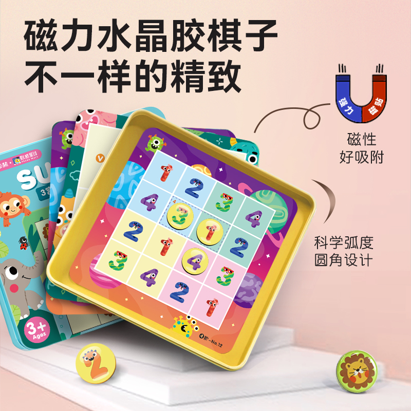 Saalin莎林数独儿童入门数学逻辑思维启蒙玩具小学生九宫格棋盘