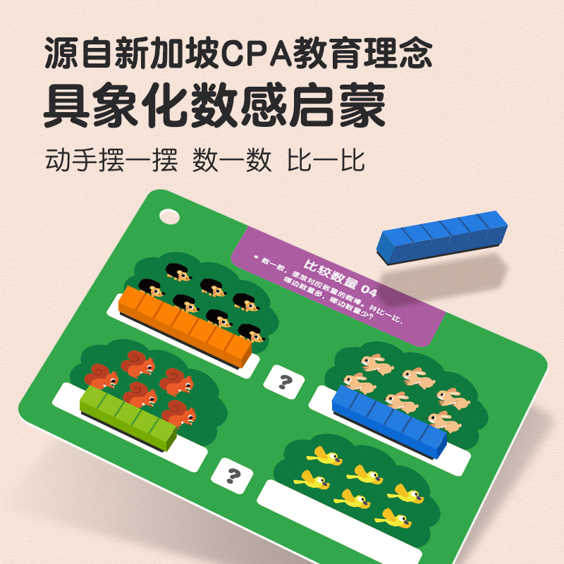 Saalin莎林趣味数棒数学启蒙教具儿童逻辑思维训练算术数早教玩具