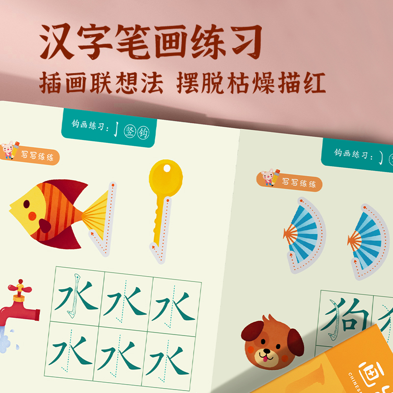 Saalin莎林儿童早教写字控笔训练描红本汉字启蒙幼儿园识字认字卡