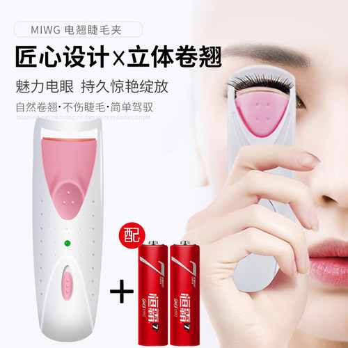 MIWG睫毛卷翘器热眼夹持久定型卷充电式电动加热电烫睫毛夹神器 - 图2