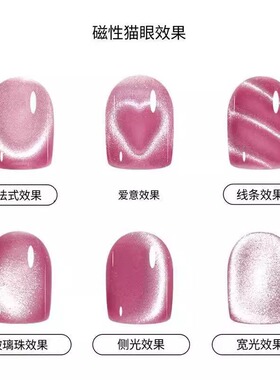 双头猫眼磁铁美甲纹爱心八合一