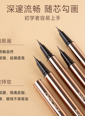 小恶魔棕色防水不晕染眼线液笔