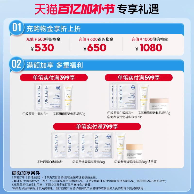 悦丝汀重组胶原蛋白修复敷料水剂 医用术后创面护理械字号水150ml