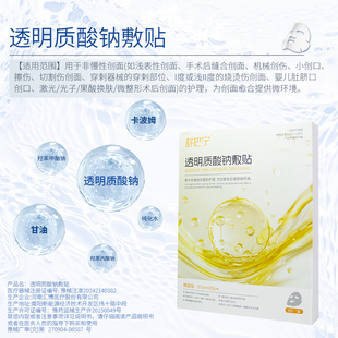 舒巴宁医用透明质酸钠敷贴皮肤修复面膜6片