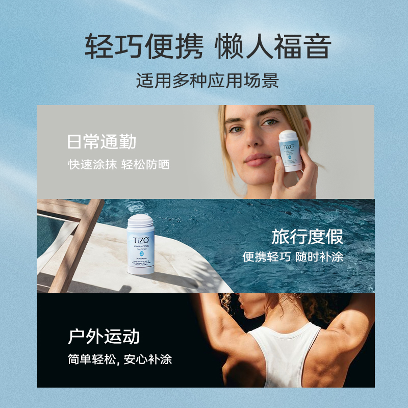 【官方正品】TiZO矿物防晒棒防紫外线spf45 有色款 外出补妆30g