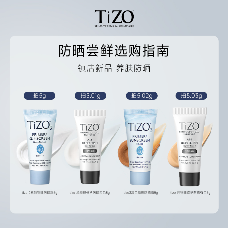 TIZO【会员优享】tizo物理防晒霜日间修护隔离防晒5g抗光老 - 图0