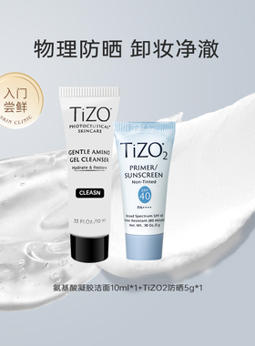 【防晒洗卸组合】TiZO油皮旅行装