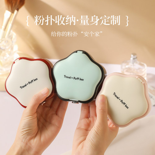 透气粉扑收纳盒补妆镜防尘翻盖盒子气垫收纳透气便携带气孔空盒子 - 图0
