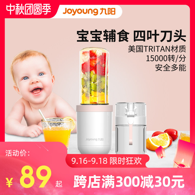 九阳宝宝辅食电动小型多功能榨汁机 joyoung九阳母婴食物研磨器