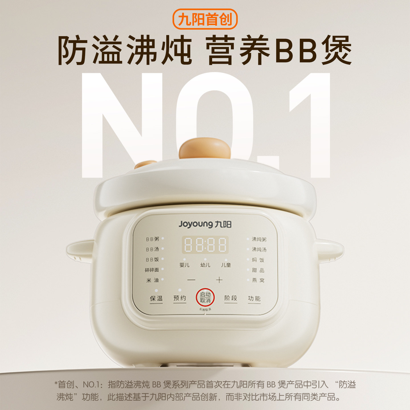 九阳微压米油辅食锅婴儿宝宝辅食饭煲电炖锅BB煲煮粥炖盅防溢沸炖