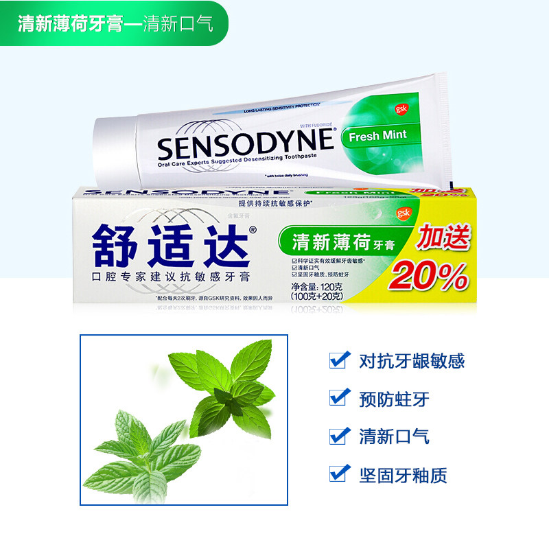 舒适达120g口气清新清洁官方牙膏 政通居家日用牙膏