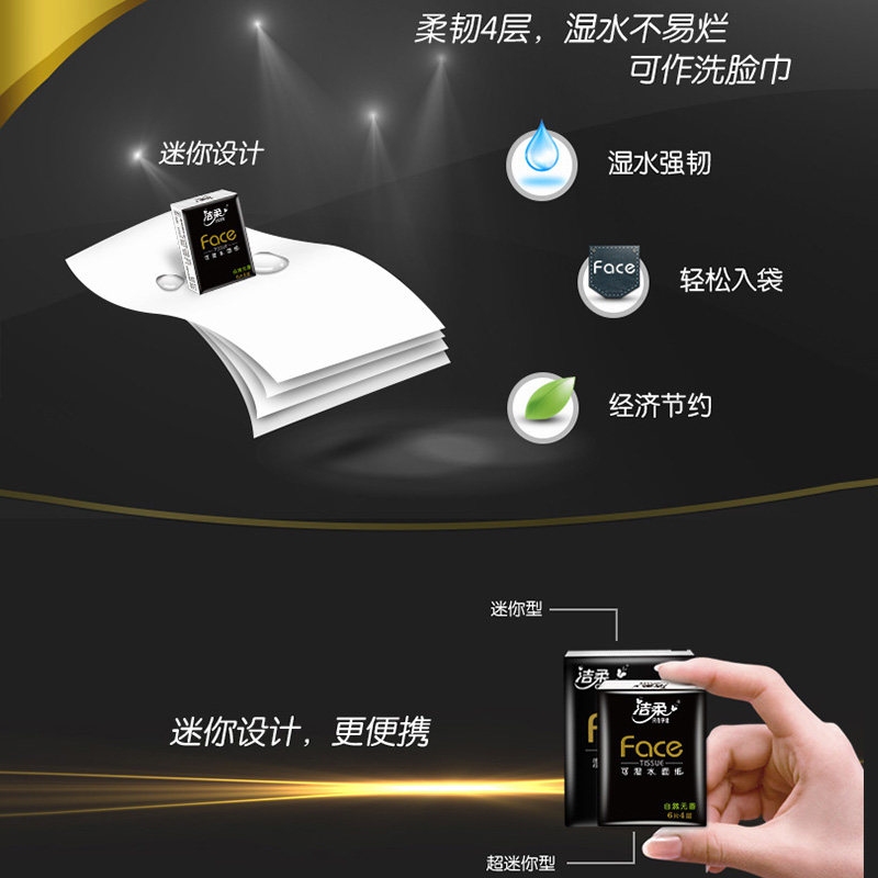 洁柔4层共30包便携式小包餐巾纸 政通居家日用手帕纸