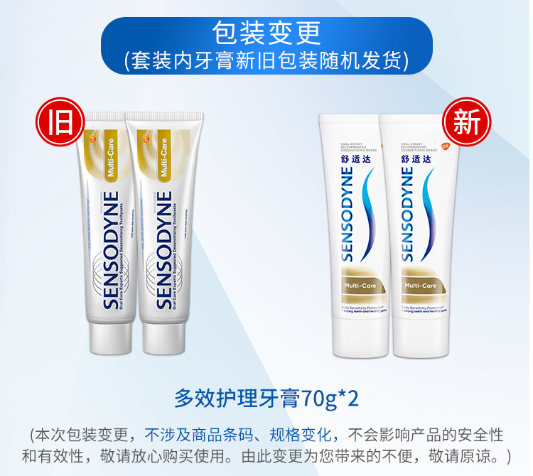 舒适达多效护理共180g*2支牙牙膏 政通居家日用牙膏