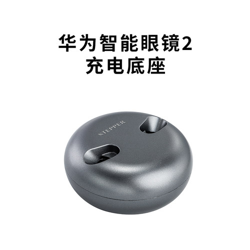 适配2023新款华为智能眼镜2充电底座 配件四代底座（不含充电线） - 图1