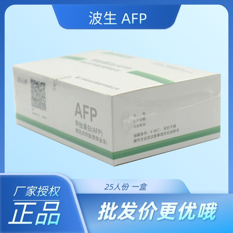 波生 甲胎蛋白 AFP 测定试剂盒 胶体金法 - 图1