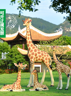 动物园林大型仿真庭院摆件定制