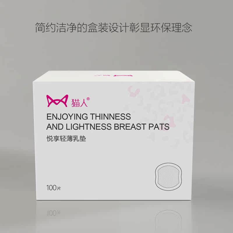 猫人防溢乳垫一次性哺乳期隔奶垫 猫人拓尚防溢乳垫