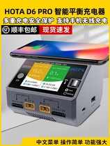 HOTA D6pro Charger Aerial Model Balance Charger Lithium Battery Crossing Machine Drone Ship Model Balance Punch