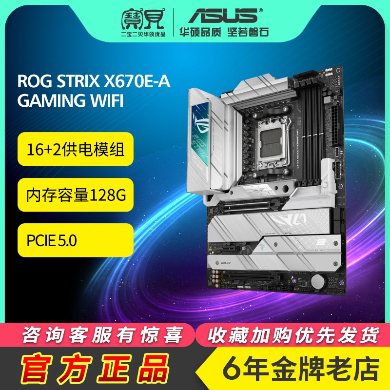 Asus/华硕ROG STRIX X670E-A GAMING WIFI吹雪台式机AMD游戏主板 - 图0