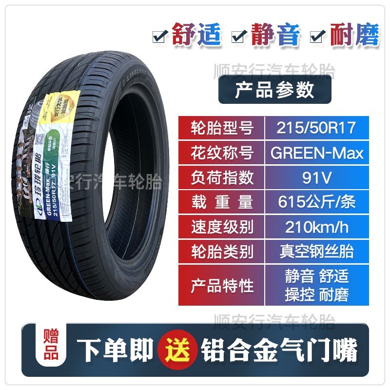 玲珑轮胎175 185 195 205 215 225 /50 55/60/65/70R14R15r16r17 - 图0