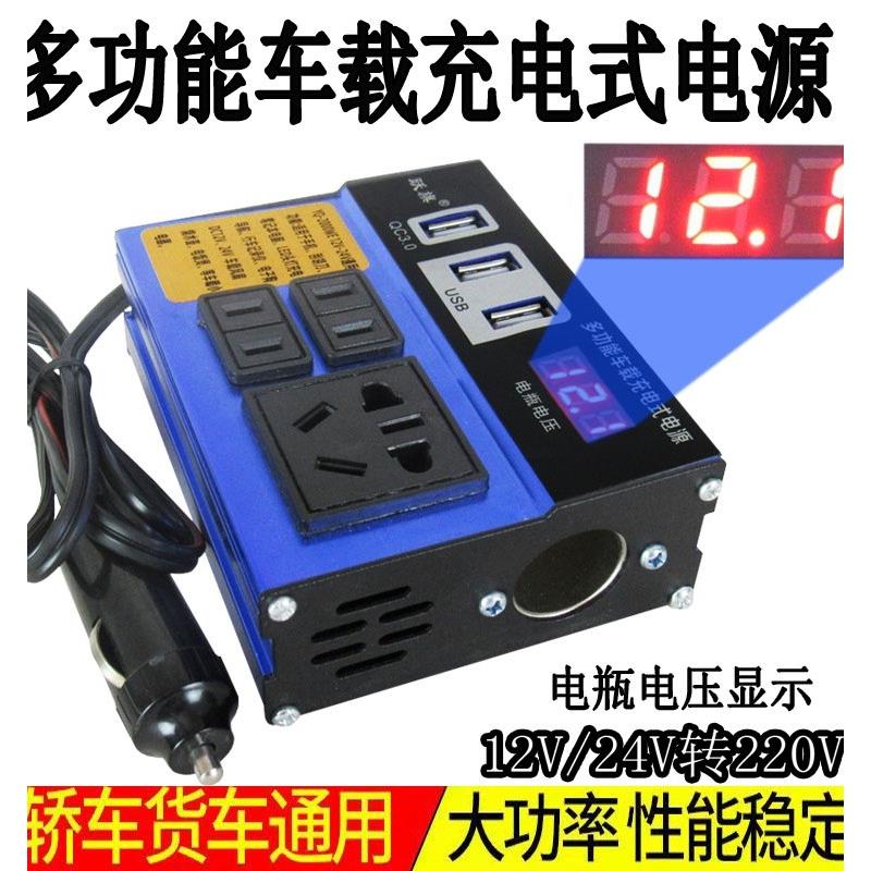 多功能车载12V24V转220V家用车汽车大货车通用插座充电逆变转换器