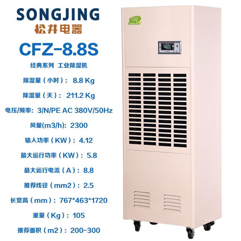 松井SJ-CFZ-7S7D8.8S10S15S20S30S40S除湿机大型工业机商用抽湿器 - 图0