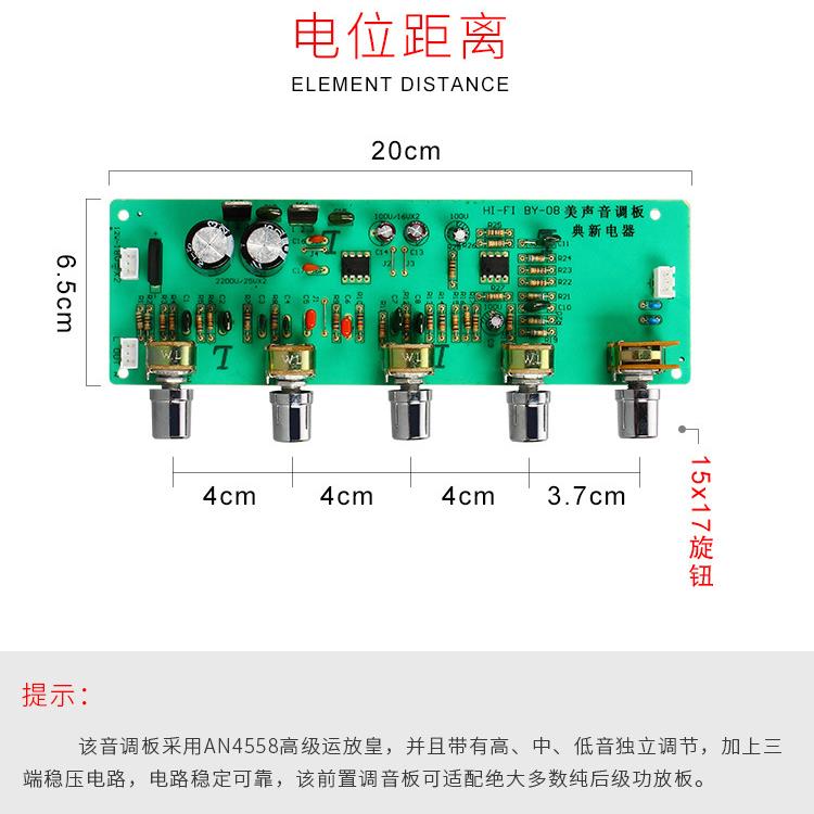 功放前级调音板BY08美声功放高中低调音前置板an4558运放调节包邮 - 图0