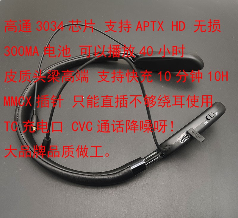 高通3034芯片APTXHD长续航支持快充高清HIFI音质蓝牙MMCX发烧线