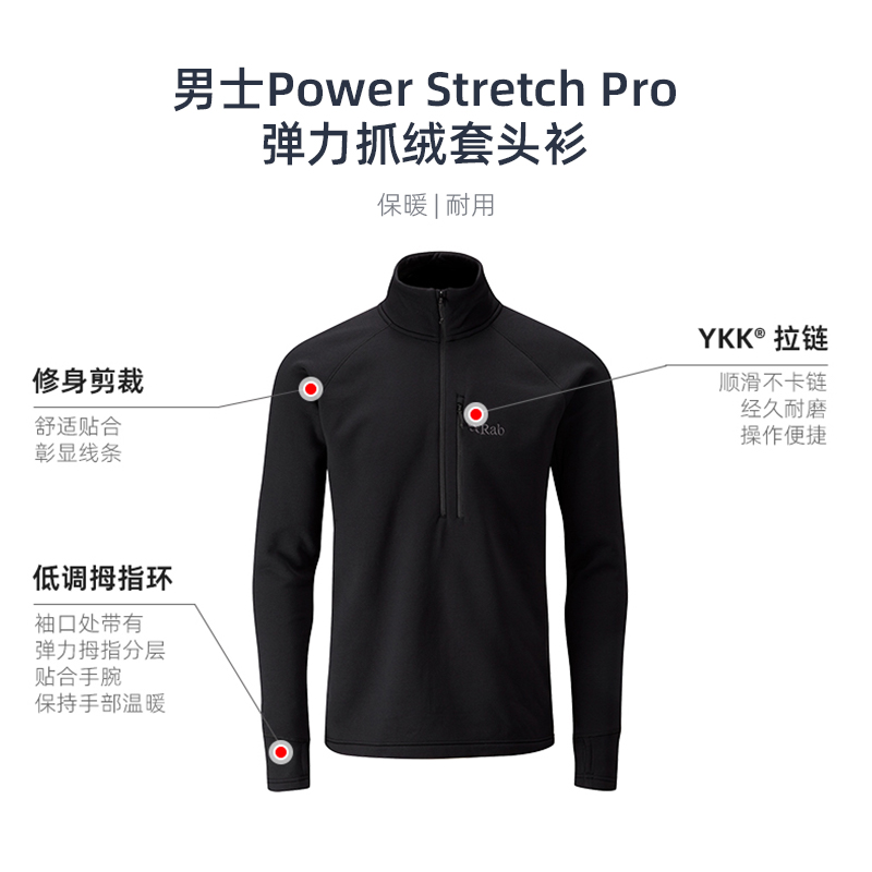 RAB睿坡男士Power Stretch Pro 防风保暖弹力半开衫抓绒衣 QFE-62 - 图2