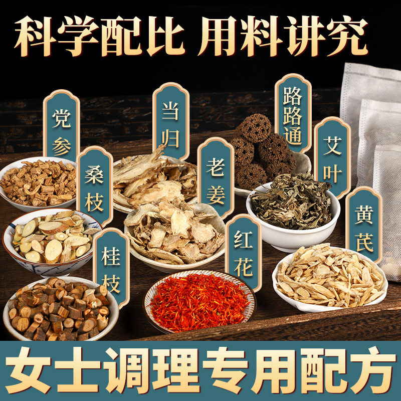 艾叶艾草干姜老姜红花黄芪桂枝桑枝路路通脚女士调理中草药足浴包