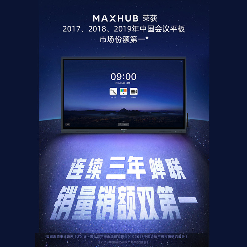 x3交互式投屏器投影仪寸触摸一体机 maxhub权修善电子白板/会议教学平板一体机