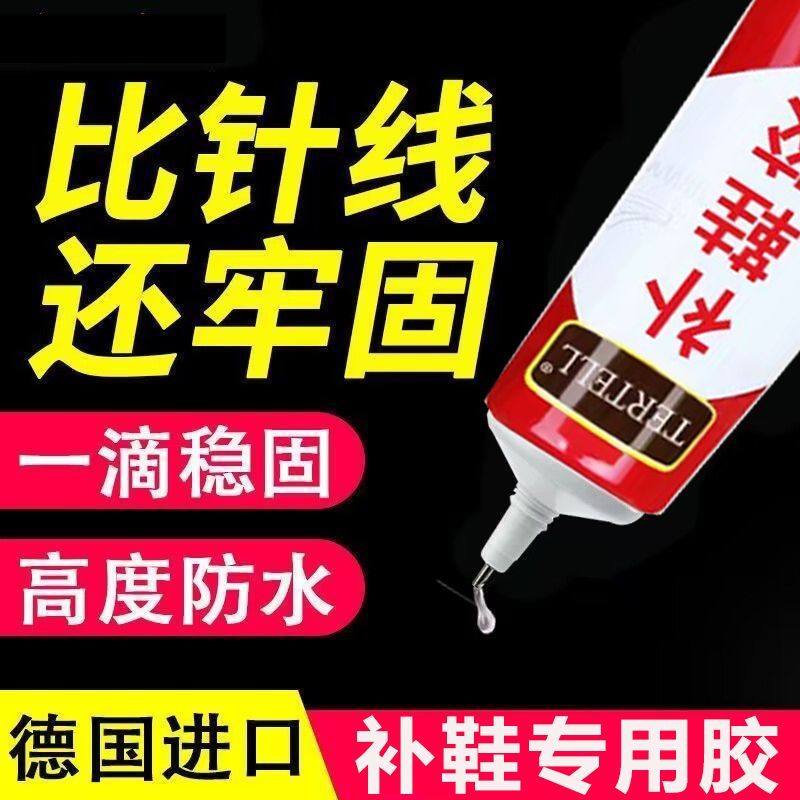 鞋胶粘鞋专用胶沾鞋子树脂软胶修鞋匠防水强力鞋厂专用修鞋胶-图0