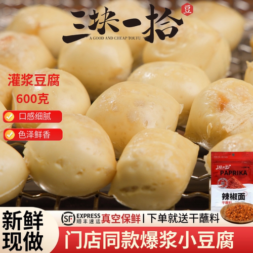 三块一拾|石屏包浆豆腐云南特产爆浆半成品烧烤食材小吃素食(600g - 图0
