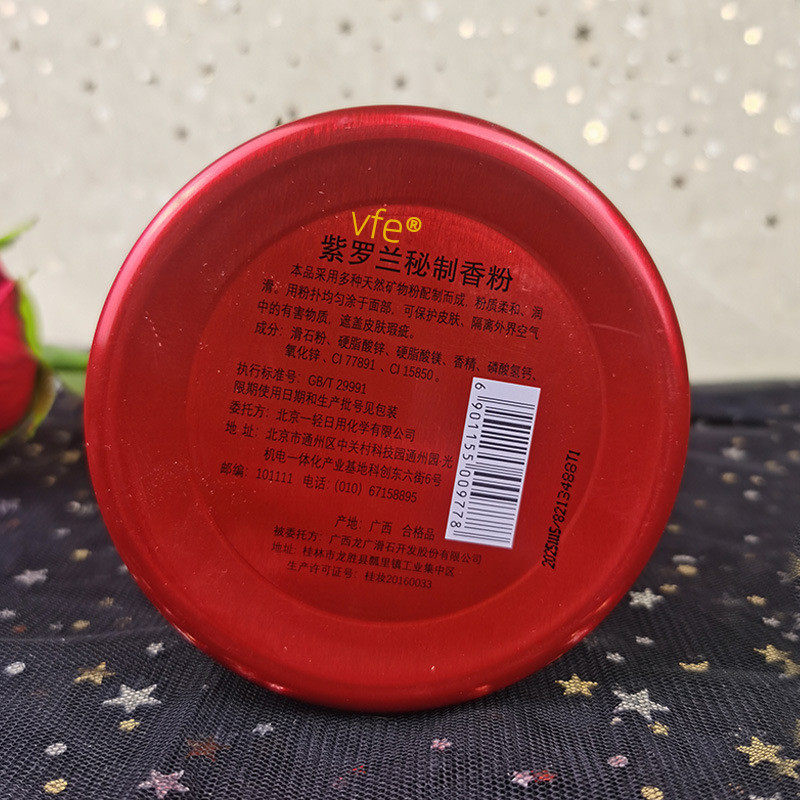 老北京紫罗兰沉香粉秘制老牌散粉 vfe化妆品蜜粉/散粉