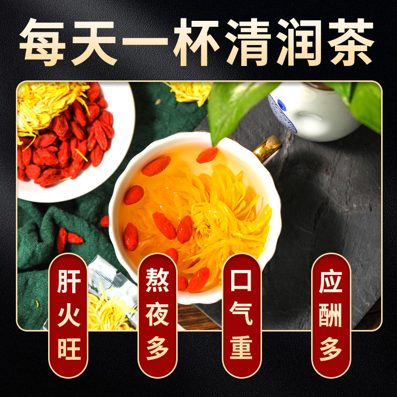 金丝皇菊枸杞茶清火熬夜泡水花草茶 麟德堂代用/花草茶