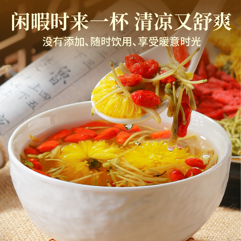 金银花枸杞菊花茶熬茶包夜养独立小包装肝护官方旗舰店肝组合茶