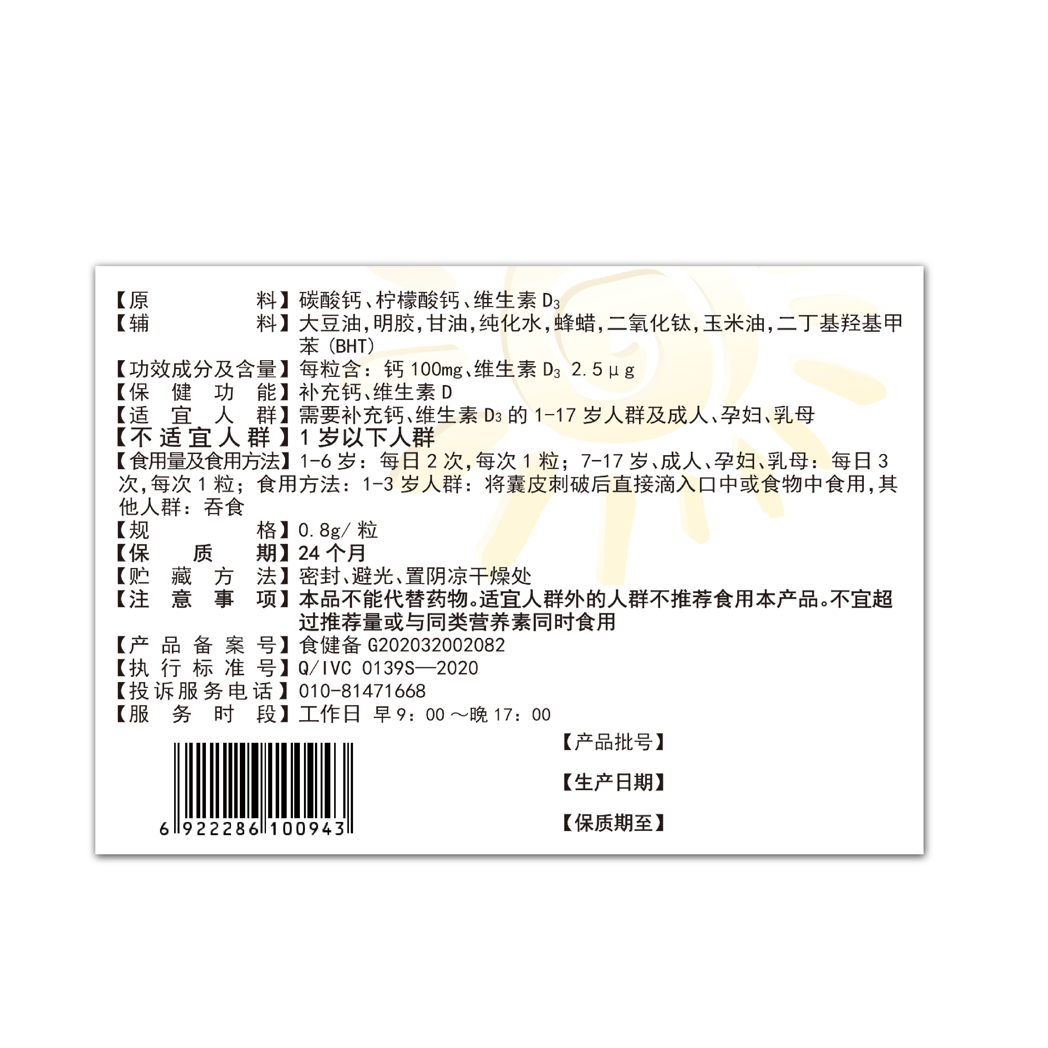 首儿维生素d钙软胶囊 首儿康达怡生钙铁锌/钙镁