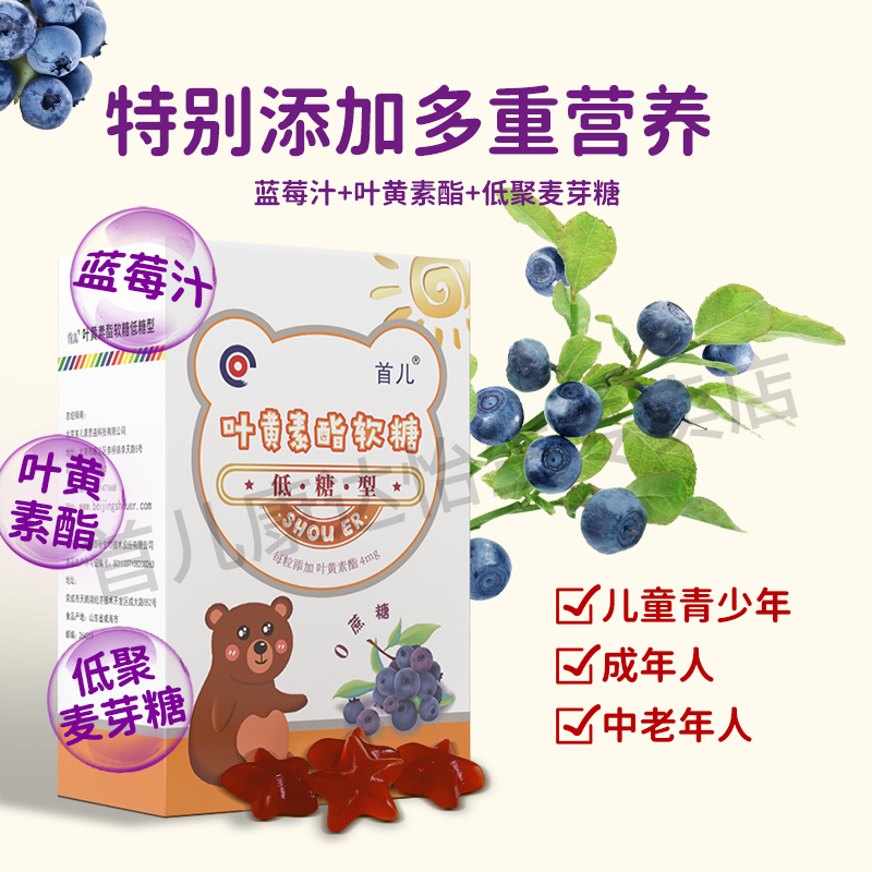首儿叶黄素咀嚼软糖儿童青少年快乐成长低糖型80g