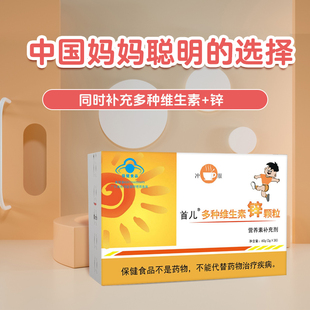 北京首儿多种维生素锌颗粒30袋