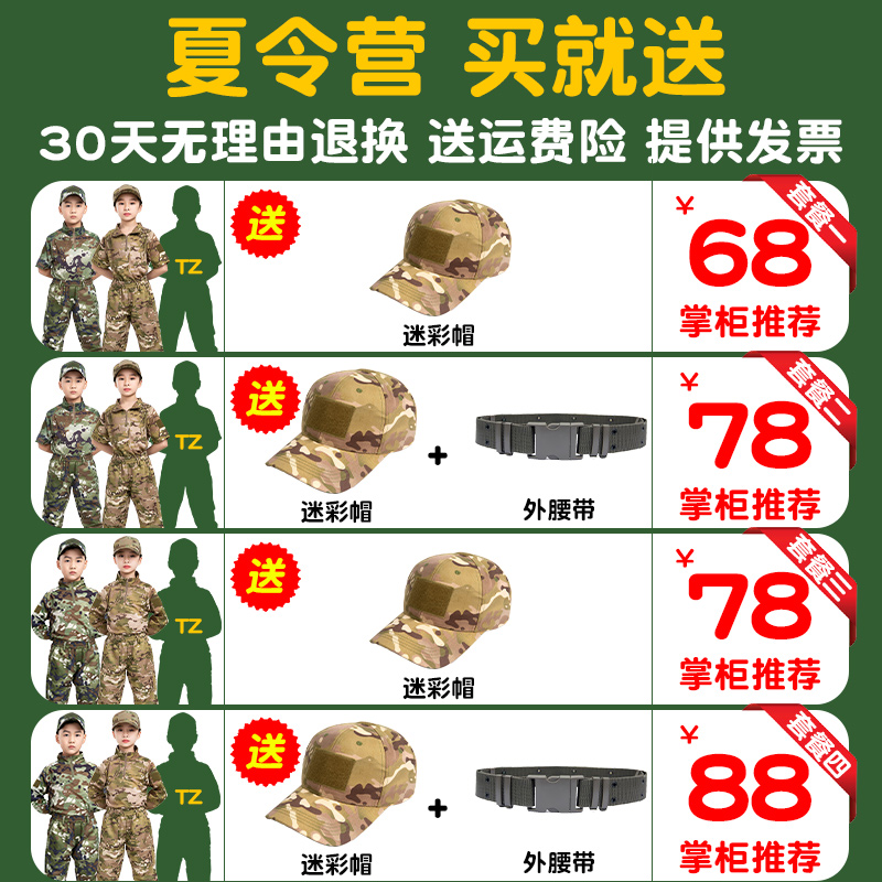 新式儿童迷彩服套装夏季小学生军训幼儿园男童夏令营训练表演蛙服 - 图1