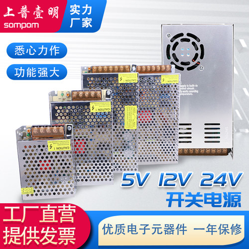 开关电源12v 24v 220v转5v直流正品10/20a上普壹明品牌厂家变压器 - 图0