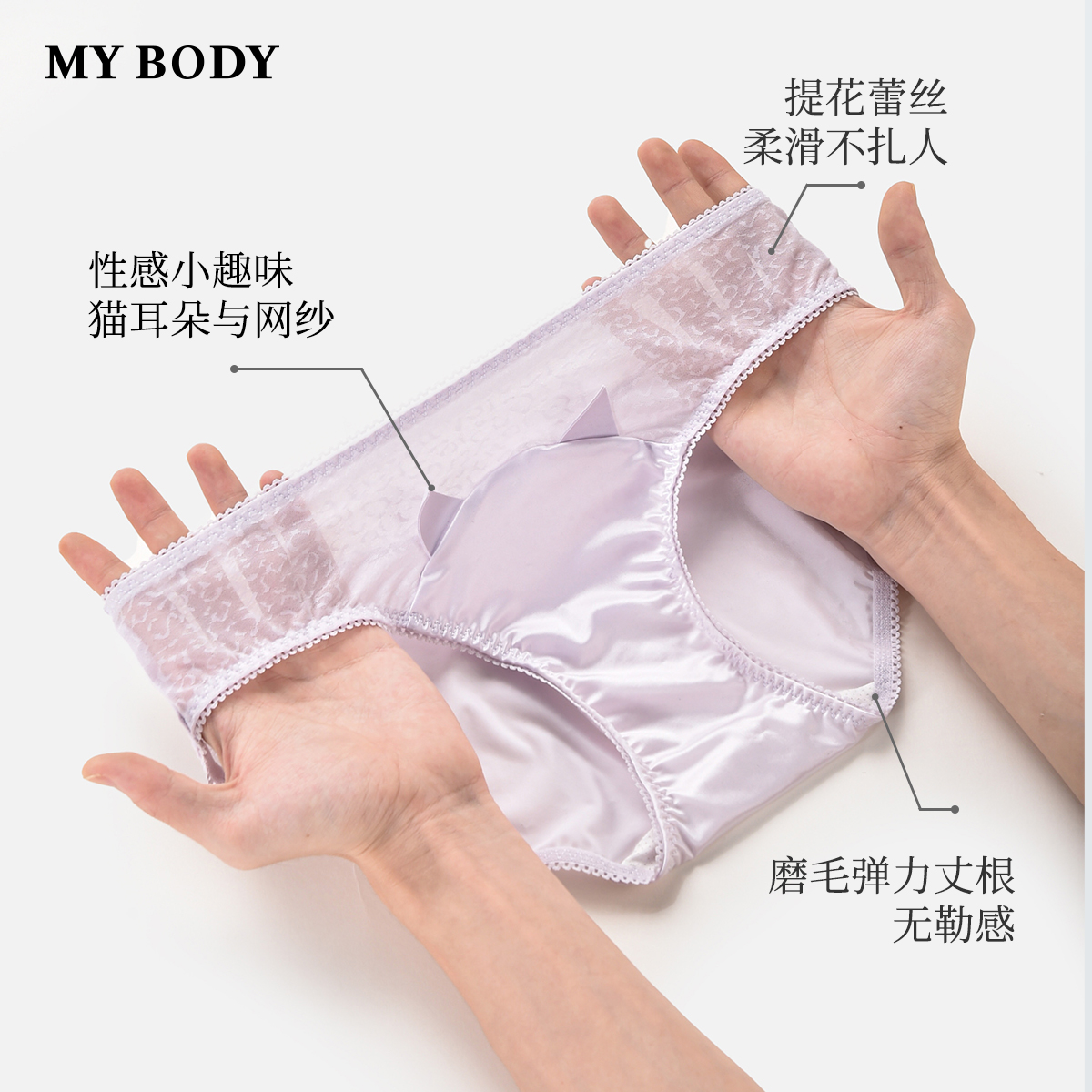 3件99| MYBODY商场同款内裤女无痕蕾丝性感纯欲桑蚕丝底档三角裤 - 图0