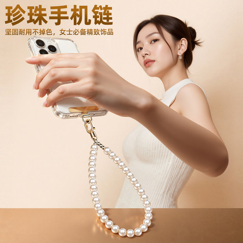 手机挂绳珍珠挂链手腕绳吊坠手链ins女手工串珠挂件链精致高级感轻奢百搭防丢防盗链条超薄垫片夹片高端小众 - 图0