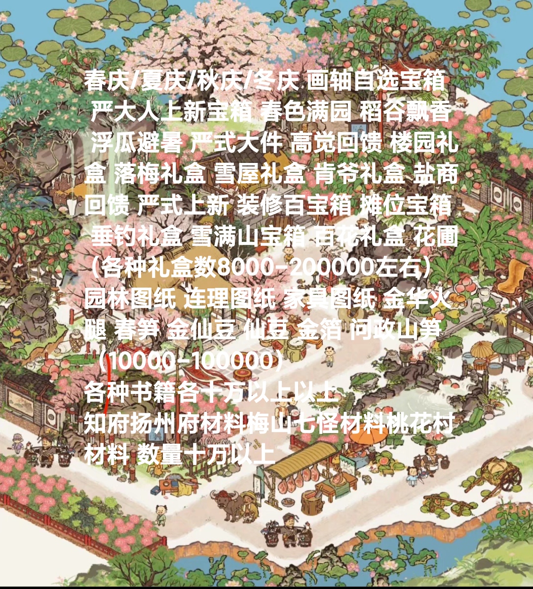 江南百景图80级存档(已氪吴县崇明椰子岛)四千万金画轴长期月卡-图1