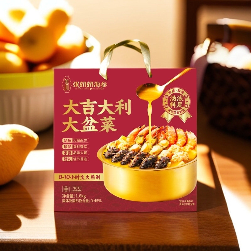 张奶奶海参红红火火6参6鲍海鲜大盆菜鲍鱼龙虾团圆菜春节年货礼盒