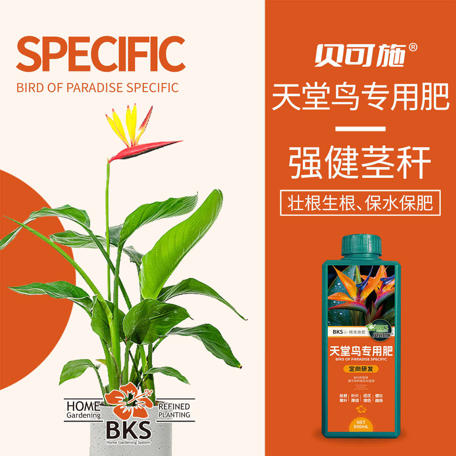 贝可施天堂鸟专用肥营养液肥料延花期防黄叶促开花催花绿叶,淘宝优惠券,粉丝福利购,淘宝优惠卷