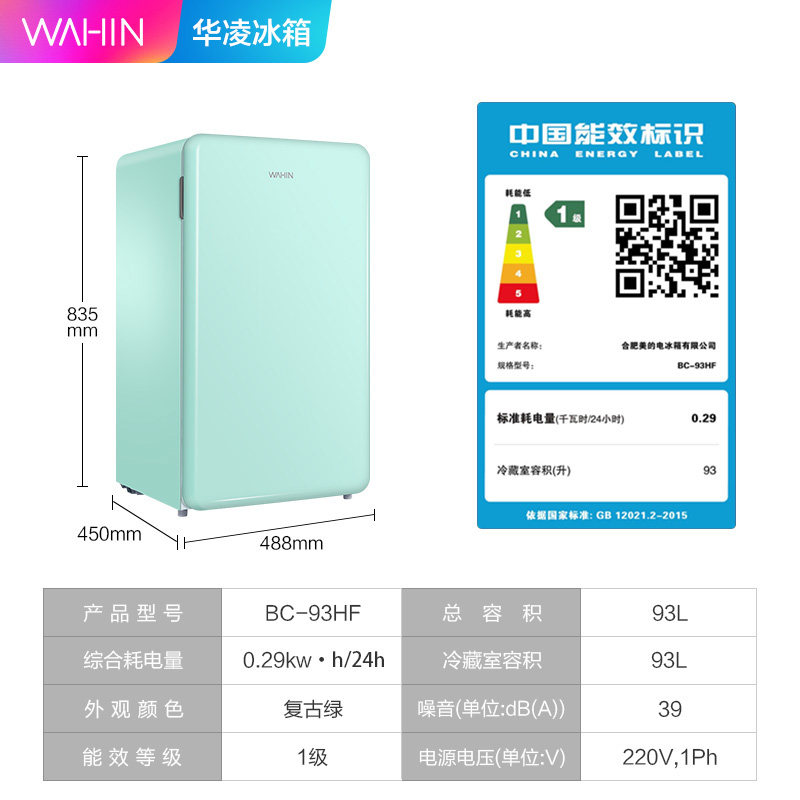华凌93升租房一级能效家用小冰箱 华凌厨房冰箱