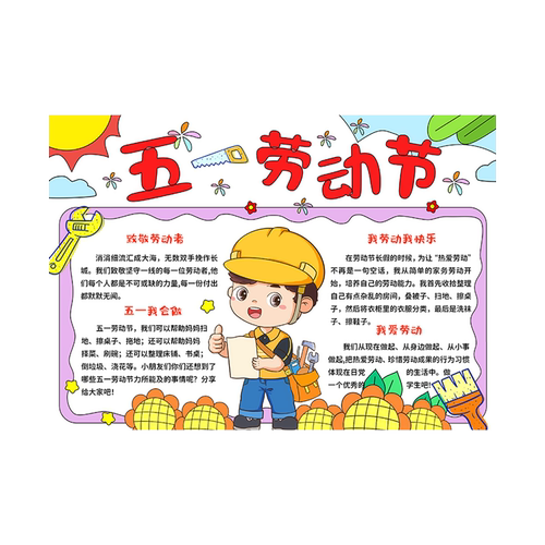 五一劳动节51劳动节劳动主题手抄报模板小学生劳动最光荣黑白线稿 - 图3